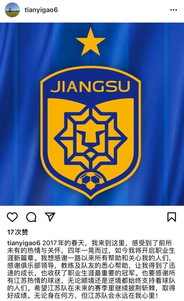 足球比分-高天意向江苏球迷告别 希望江苏队能继续披荆斩棘